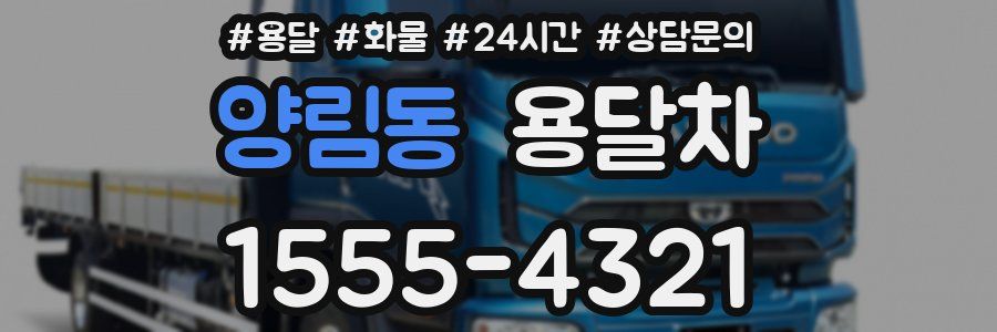 양림동 용달차