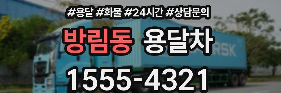 방림동 용달차