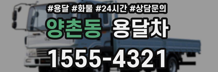 양촌동 용달차