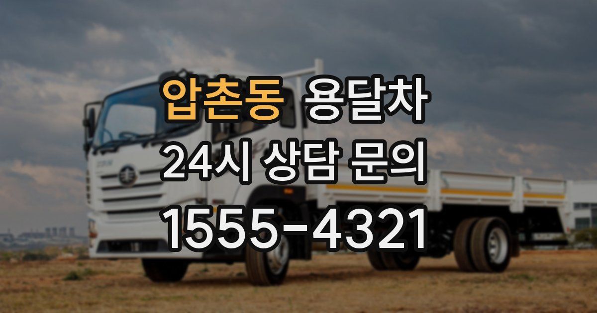 압촌동 용달차