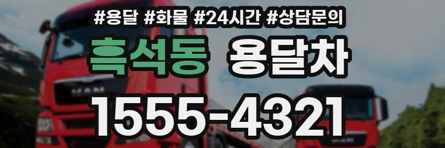 흑석동 용달차
