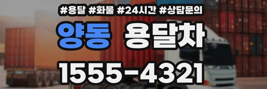 양동 용달차