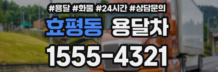효평동 용달차