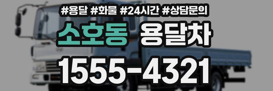 소호동 용달차