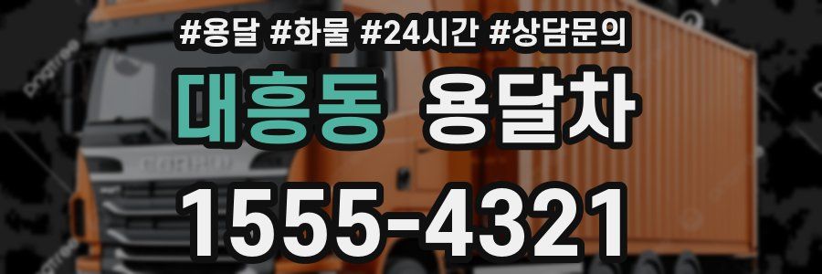 대흥동 용달차