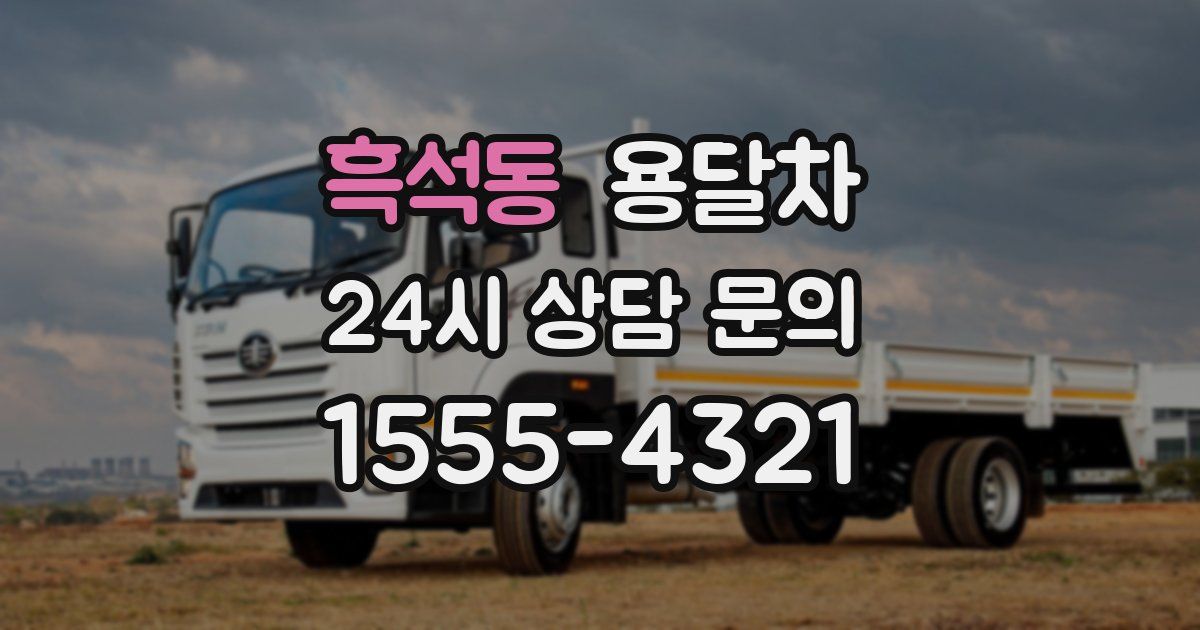 흑석동 용달차