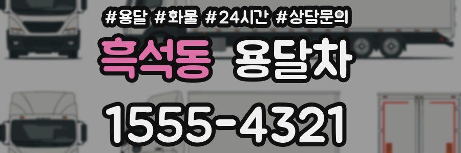 흑석동 용달차