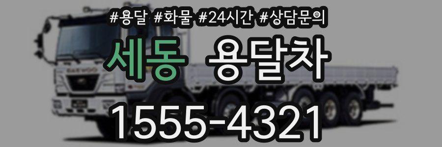 세동 용달차