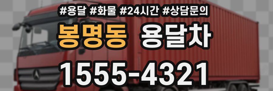 봉명동 용달차