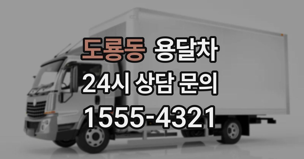 도룡동 용달차