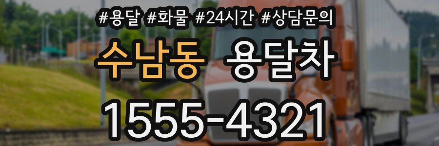 수남동 용달차