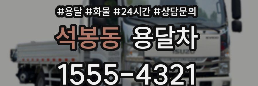 석봉동 용달차