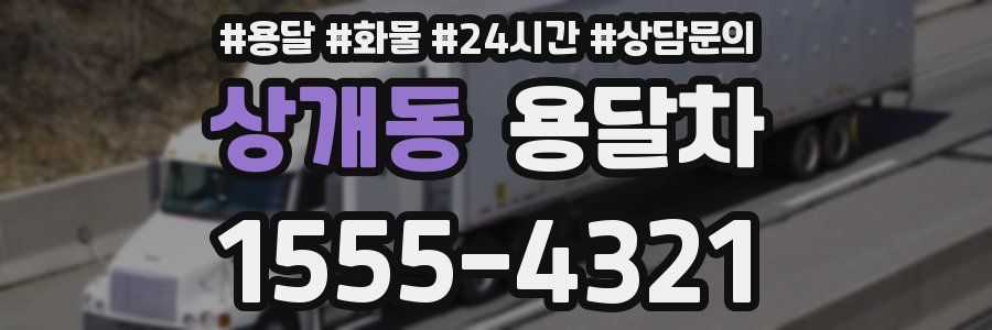 상개동 용달차