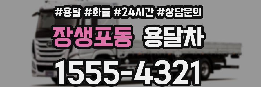 장생포동 용달차