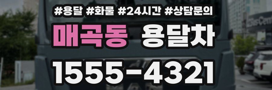 매곡동 용달차