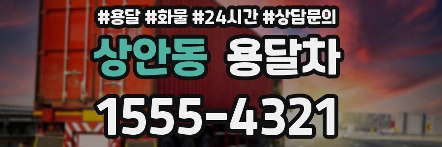 상안동 용달차