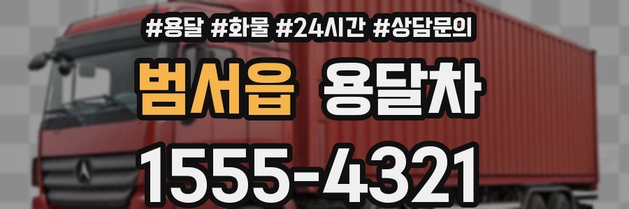 범서읍 용달차