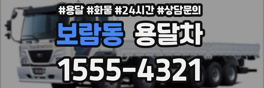 보람동 용달차