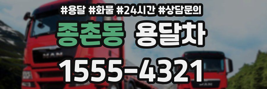 종촌동 용달차