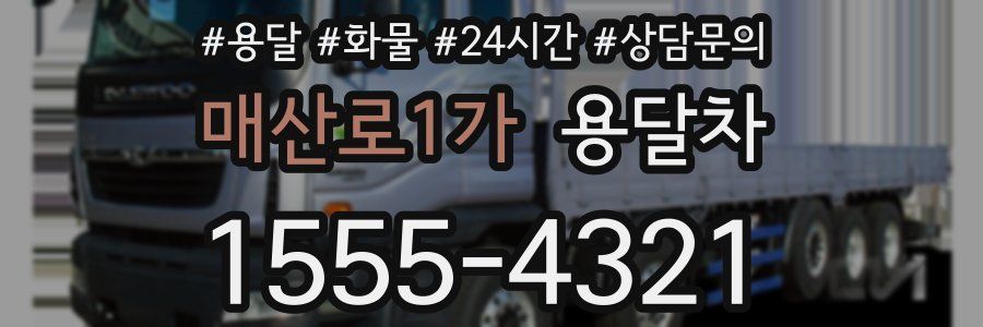 매산로1가 용달차