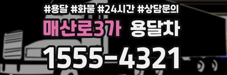 매산로3가 용달차