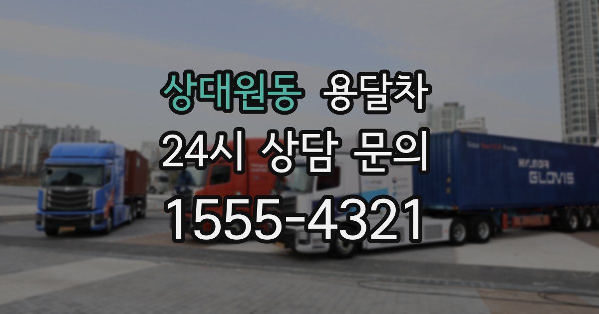 상대원동 용달차