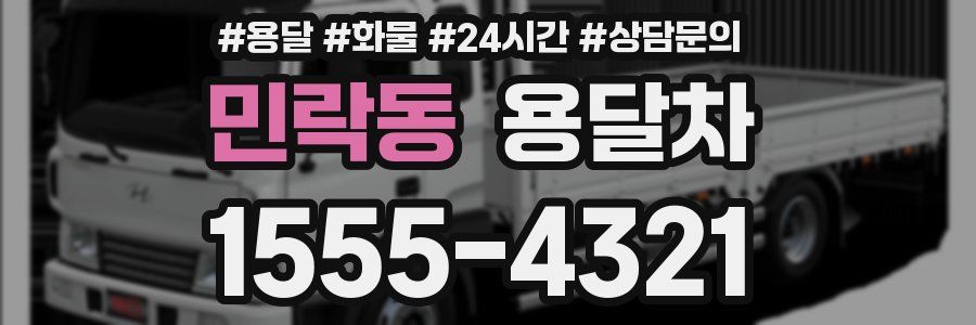 민락동 용달차