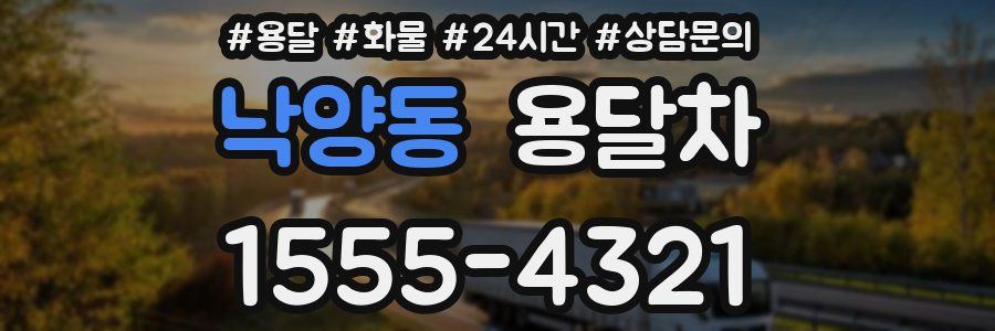 낙양동 용달차