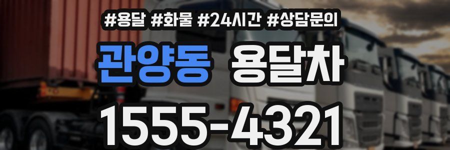 관양동 용달차
