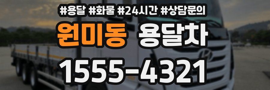 원미동 용달차