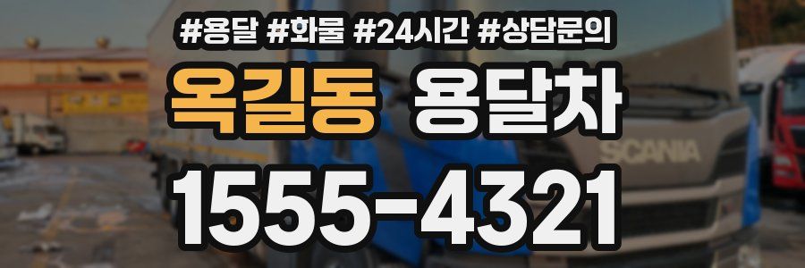 옥길동 용달차
