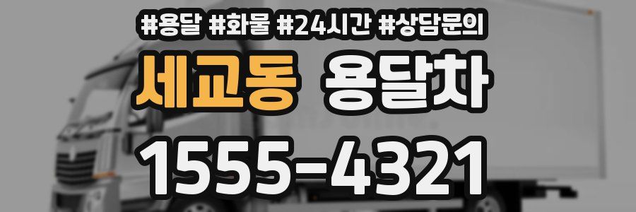 세교동 용달차