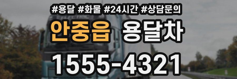 안중읍 용달차