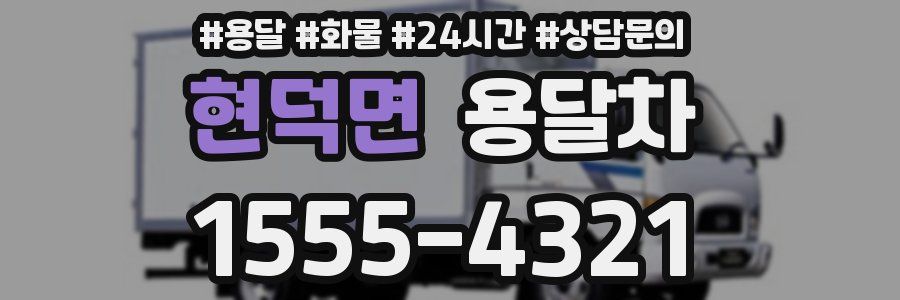 현덕면 용달차