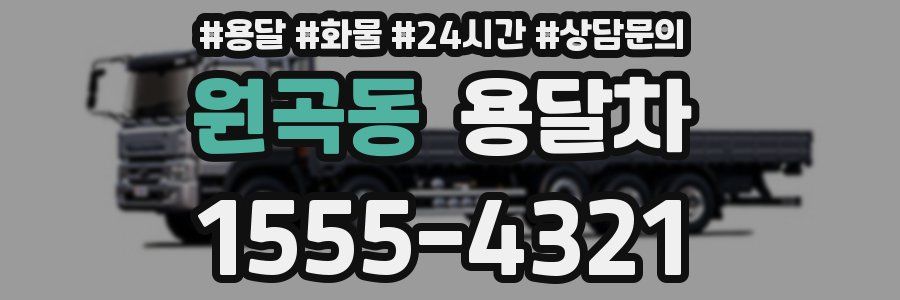 원곡동 용달차