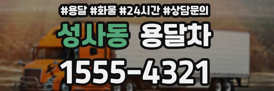 성사동 용달차