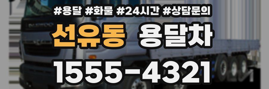 선유동 용달차