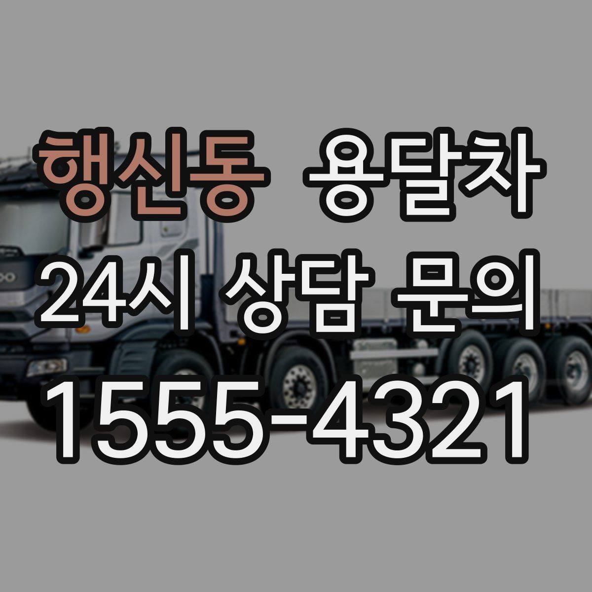 행신동 용달차 운반 서비스가 유용한 생활 속 사례
