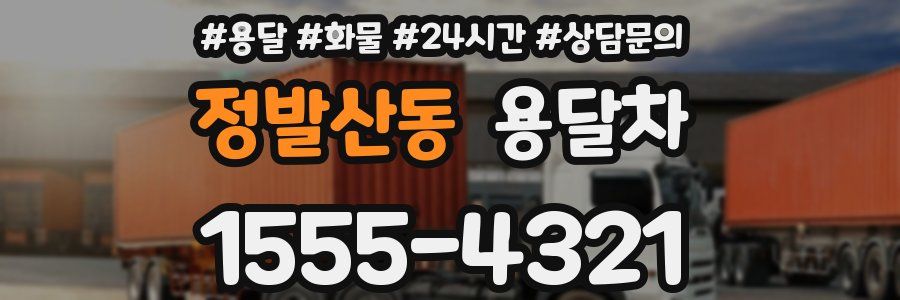 정발산동 용달차