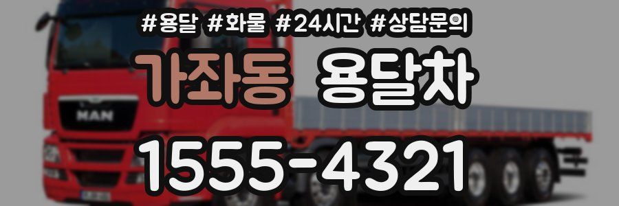 가좌동 용달차