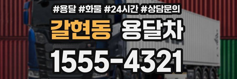 갈현동 용달차