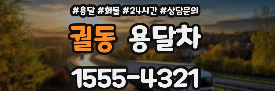 궐동 용달차