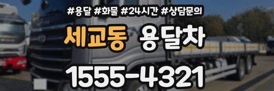 세교동 용달차