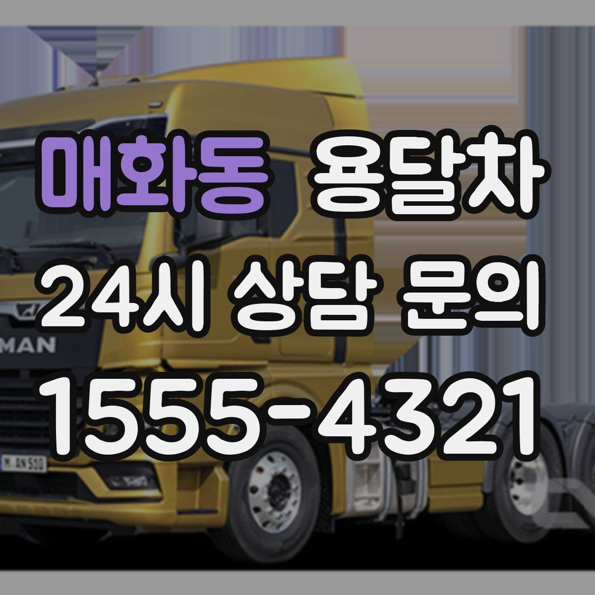 매화동 용달차 배차 확정 후 다시 점검할 내용