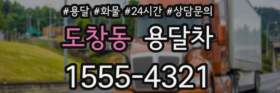 도창동 용달차