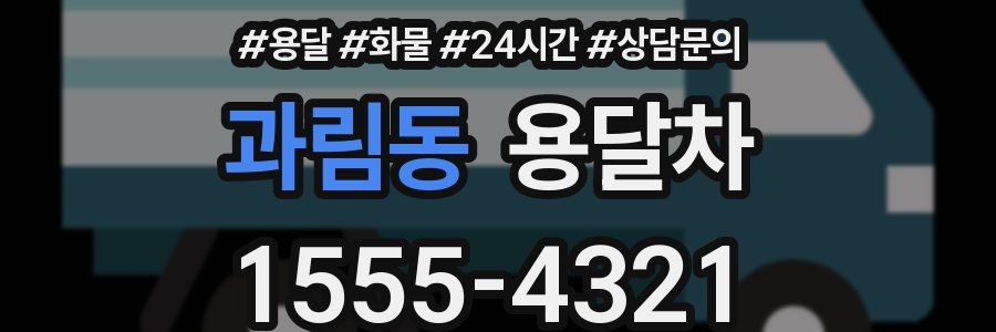 과림동 용달차