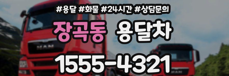 장곡동 용달차