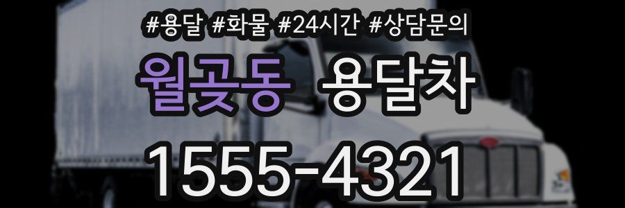 월곶동 용달차