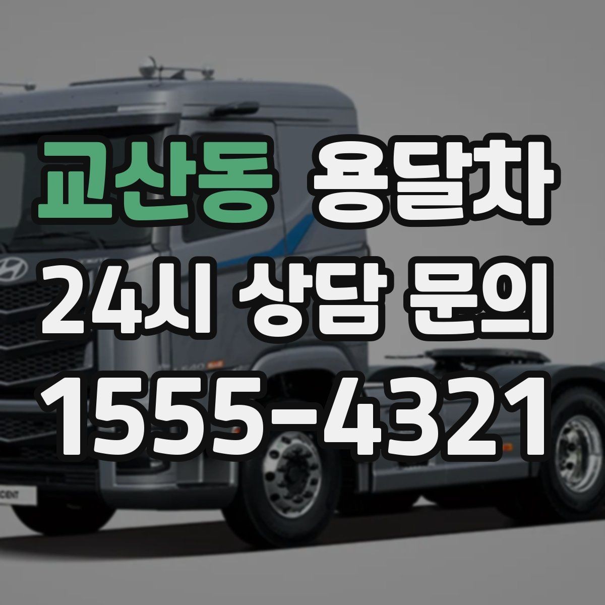 교산동 용달차 이용을 앞두고 동선에 맞춰 짐을 배치하는 법