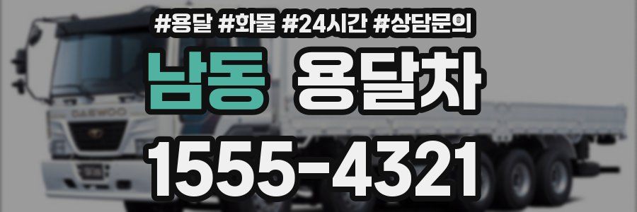 남동 용달차